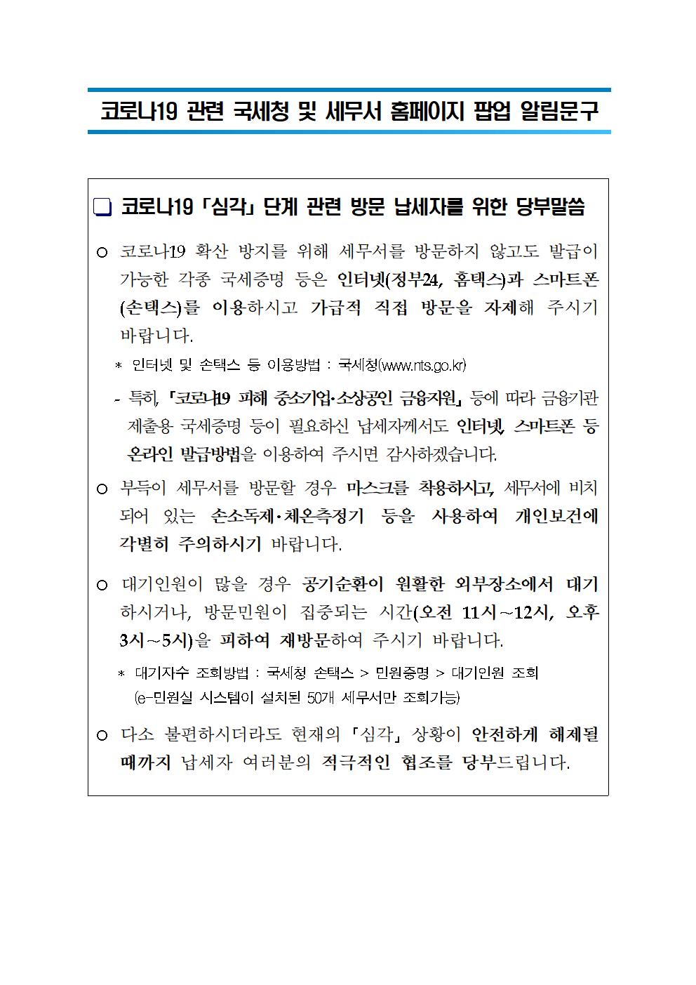 200227코로나19 감염관련 당부말씀(홀페이지 공지용)001